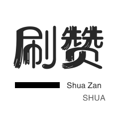 卡密-QQ刷名片赞-网站出售